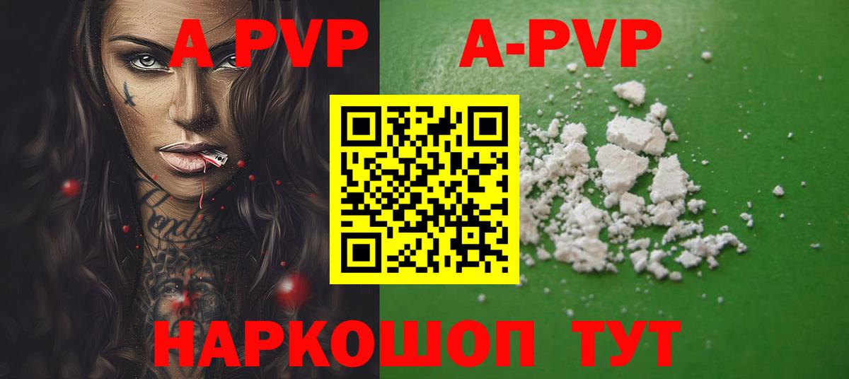 A PVP VHQ  Вход с VPN  Железноводск  Альфа ПВП кристаллы  A-PVP кристаллы 
