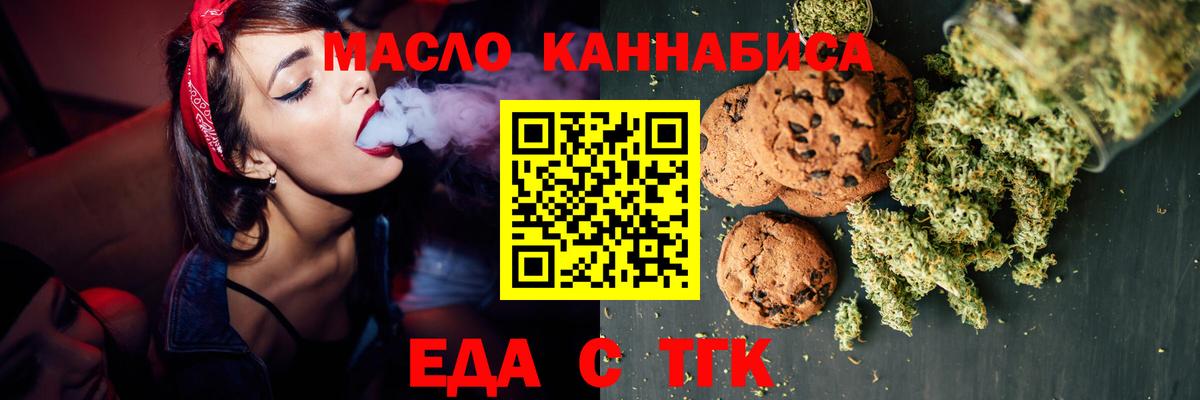 Железноводск  Еда ТГК марихуана  Вход с VPN 