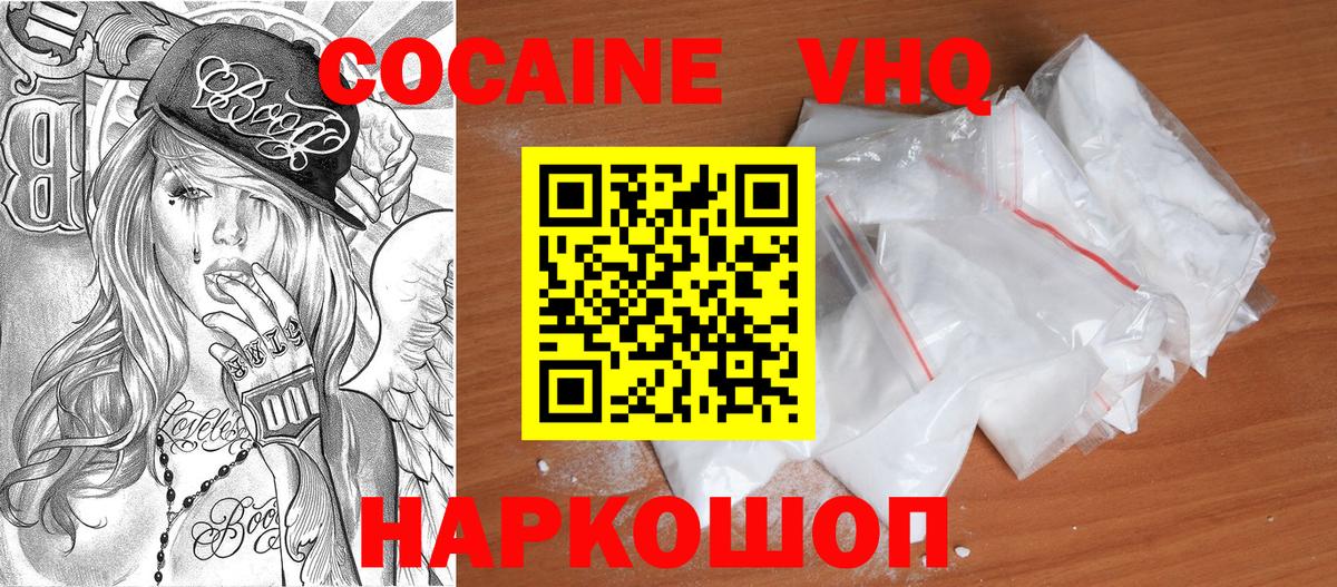 Cocaine VHQ Железноводск