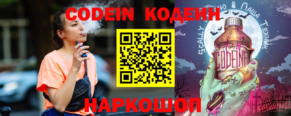 Кодеиновый сироп Lean Purple Drank Железноводск