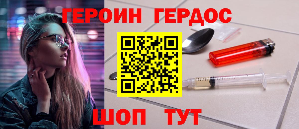 Героин  ГЕРОИН гречка  Вход с VPN  Железноводск 