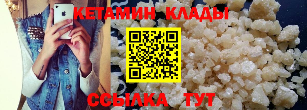 Железноводск  КЕТАМИН ketamine  Кетамин VHQ  Вход с VPN 