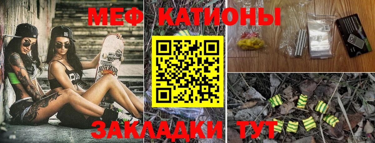 Меф кристаллы Железноводск
