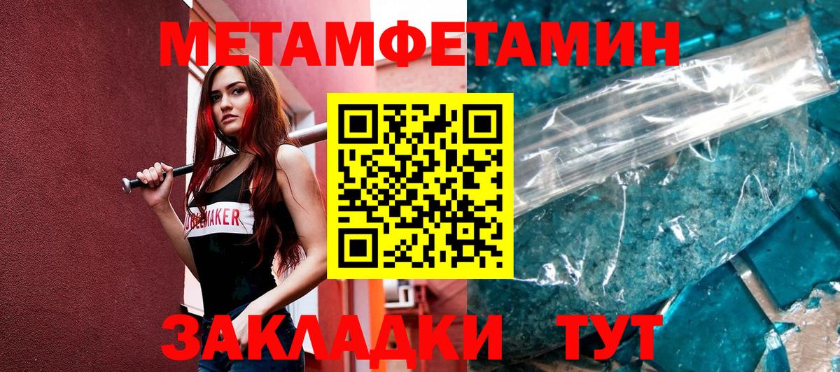 Метамфетамин мет Железноводск